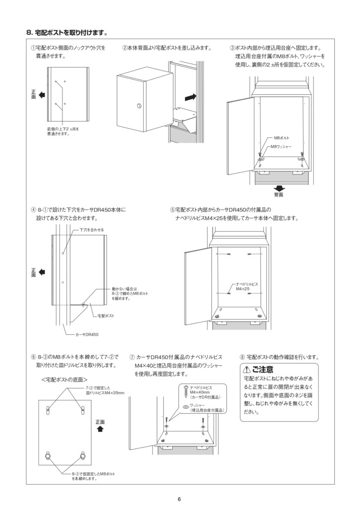 カーサDR450_ヴィコDBタイプ、コルディア100ポスト有りタイプ共通_取扱説明書_page-0006