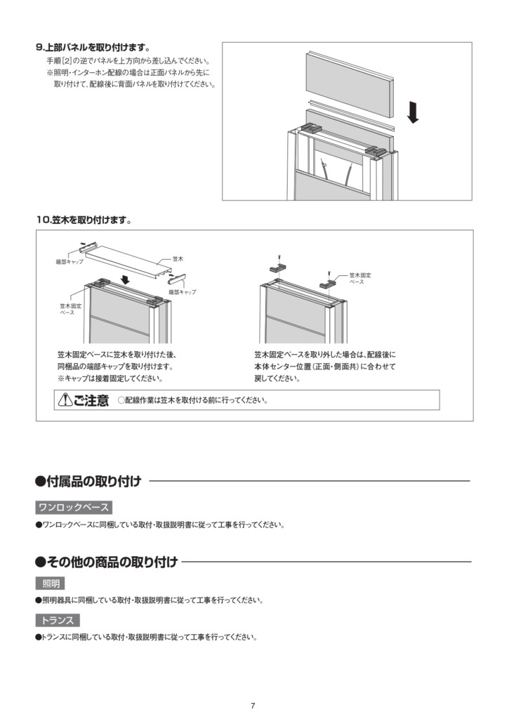 カーサDR450_ヴィコDBタイプ、コルディア100ポスト有りタイプ共通_取扱説明書_page-0007