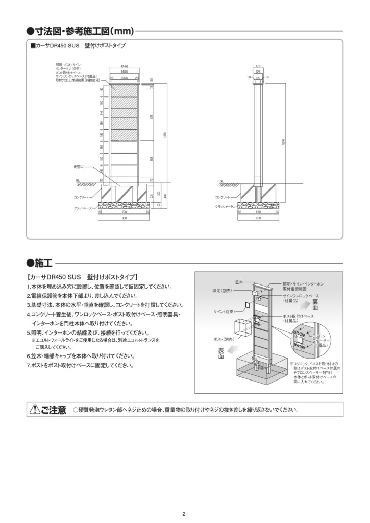 カーサDR450_壁付けポストタイプ、埋込みポストタイプ共通_取扱説明書_page-0002