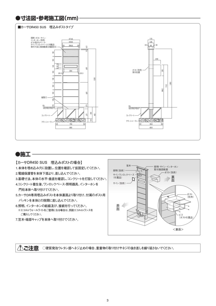 カーサDR450_壁付けポストタイプ、埋込みポストタイプ共通_取扱説明書_page-0003