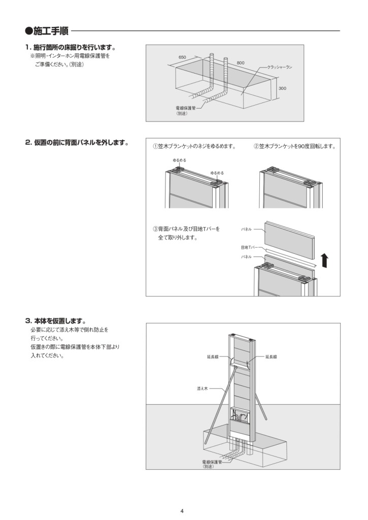 カーサDR450_壁付けポストタイプ、埋込みポストタイプ共通_取扱説明書_page-0004