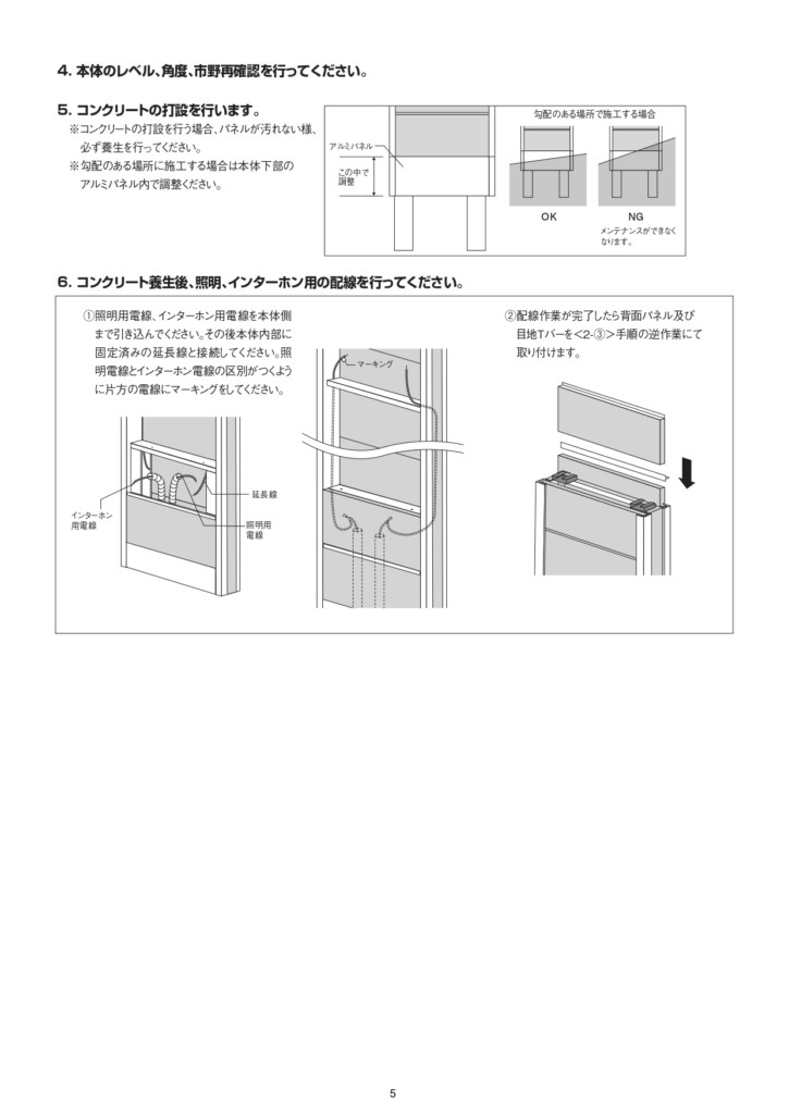 カーサDR450_壁付けポストタイプ、埋込みポストタイプ共通_取扱説明書_page-0005