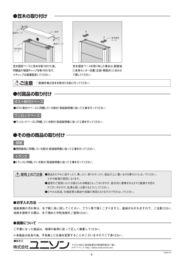 カーサDR450_壁付けポストタイプ、埋込みポストタイプ共通_取扱説明書_page-0006