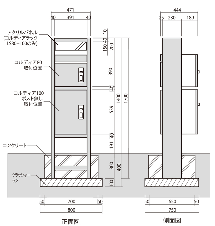 コルディアラック 80+100 参考施工図