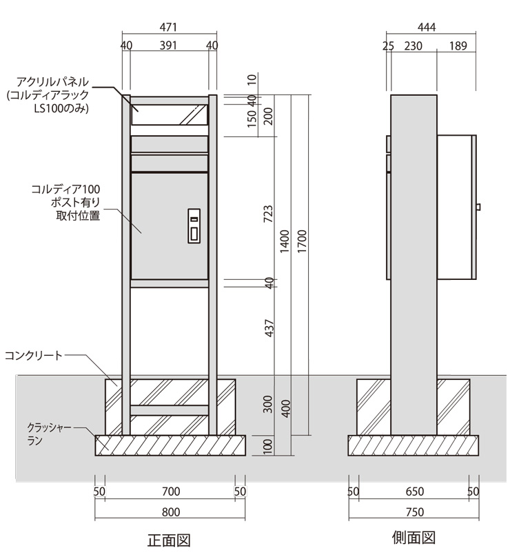 コルディアラック80_参考施工図