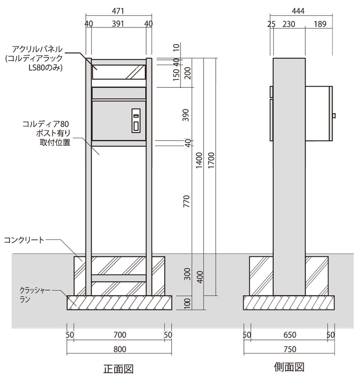 コルディアラック80_参考施工図