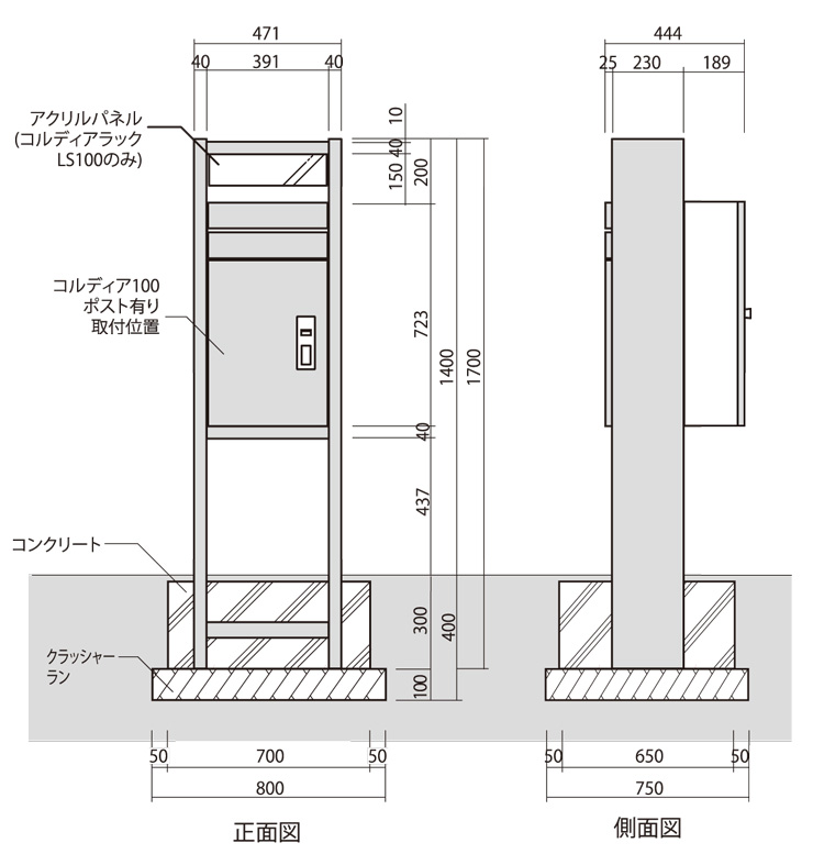 コルディアラックLS 100 参考施工図