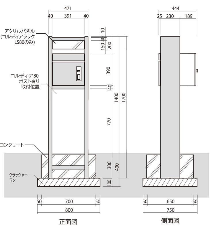 コルディアラックLS 80 参考施工図