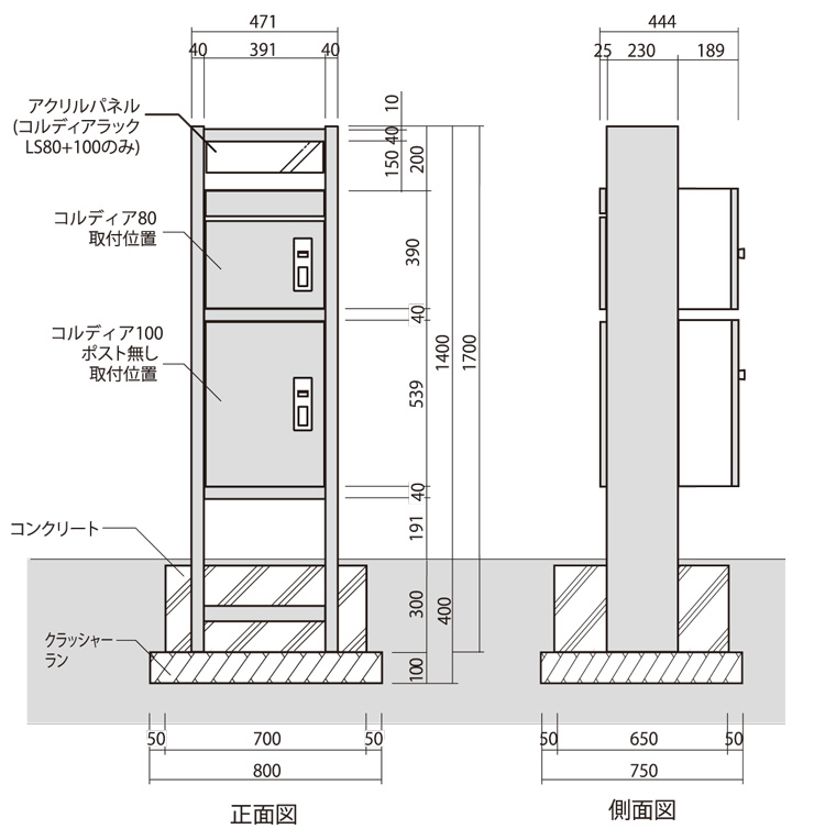 コルディアラックLS 80＋100 参考施工図