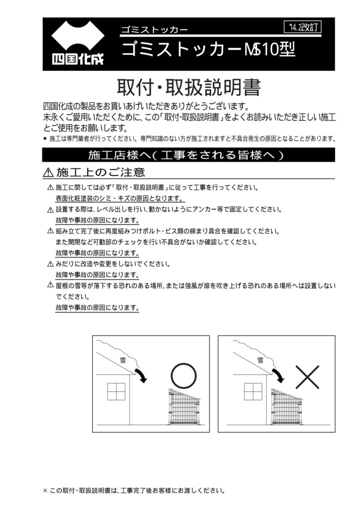 ゴミストッカーMS10型 説明書-01