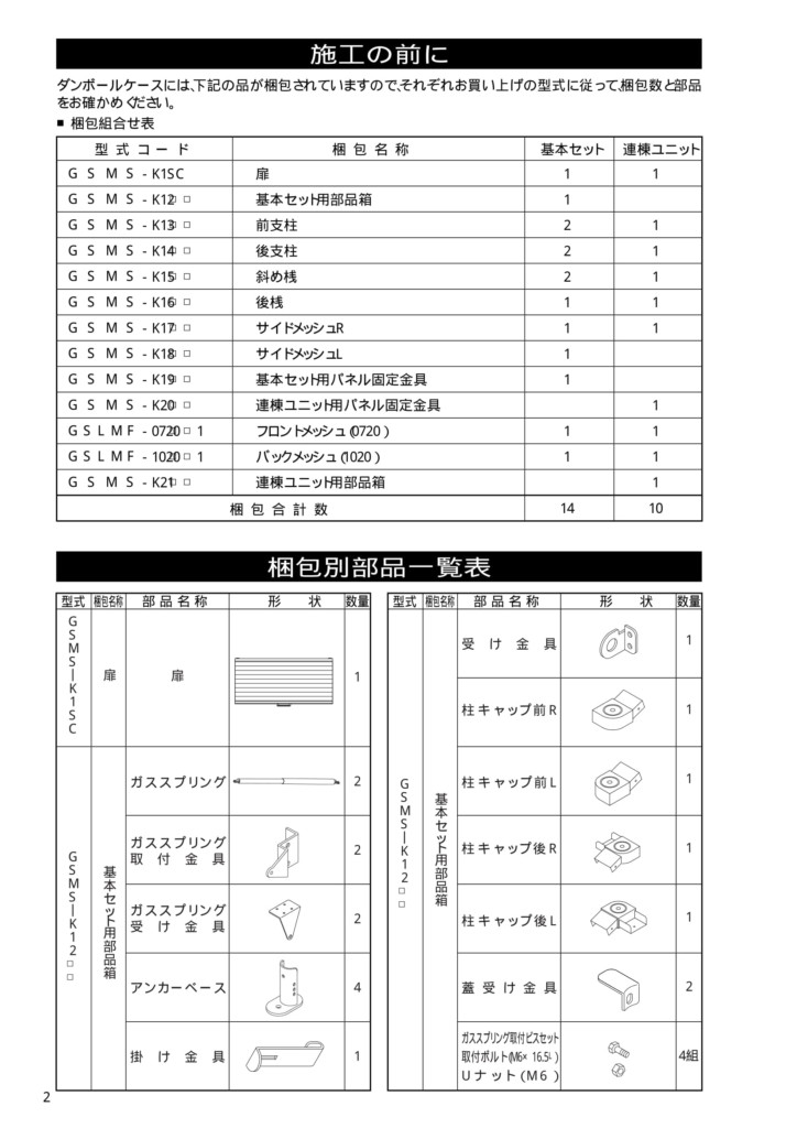 ゴミストッカーMS10型 説明書-02