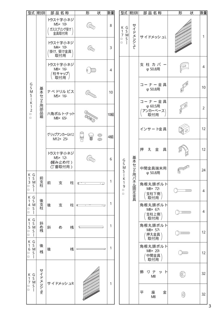 ゴミストッカーMS10型 説明書-03