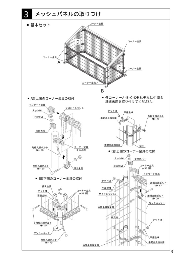 ゴミストッカーMS10型 説明書-09