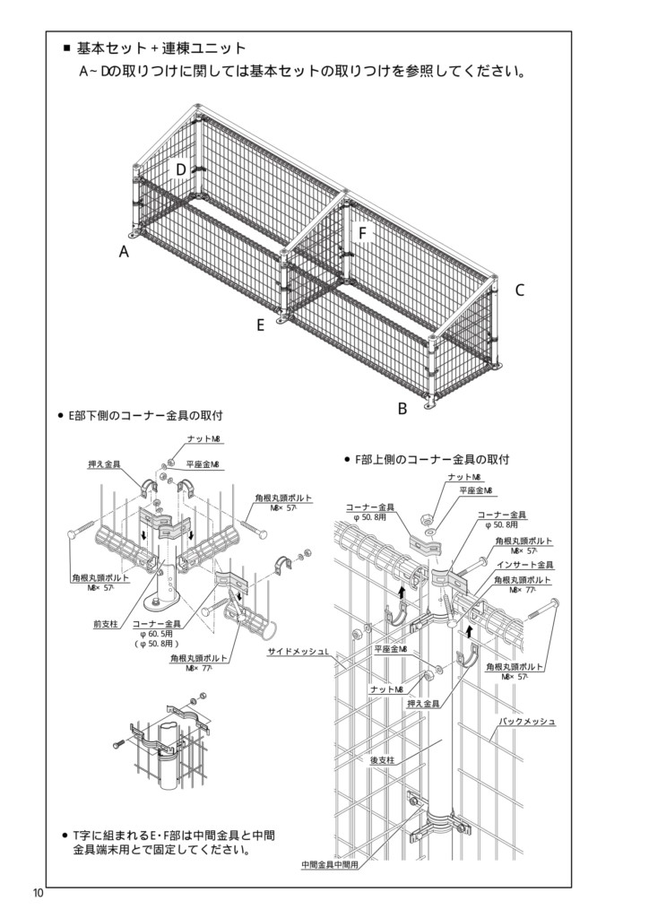 ゴミストッカーMS10型 説明書-10