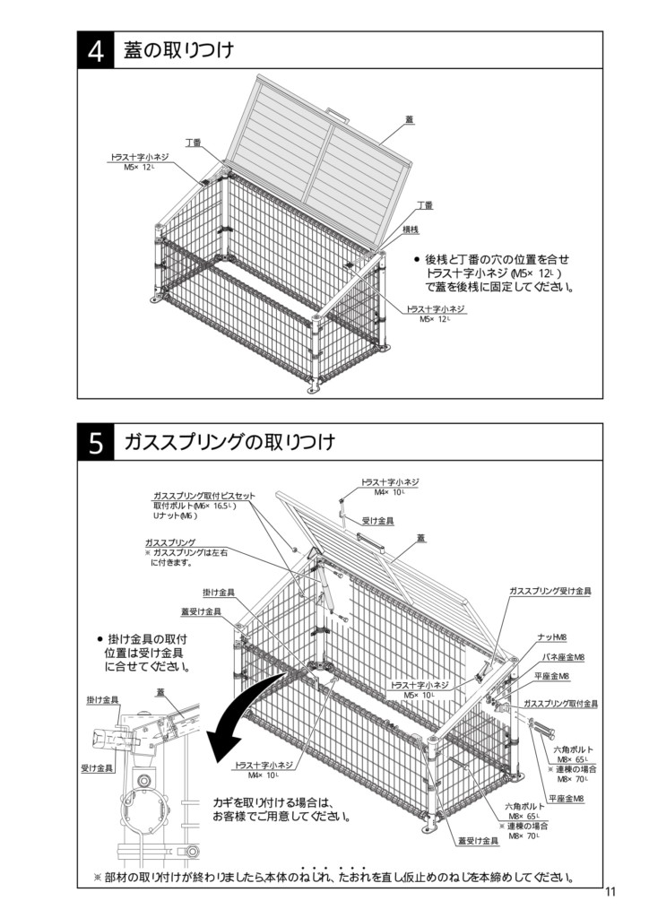 ゴミストッカーMS10型 説明書-11