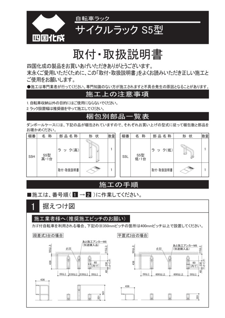 サイクルラックS5型 説明書-1