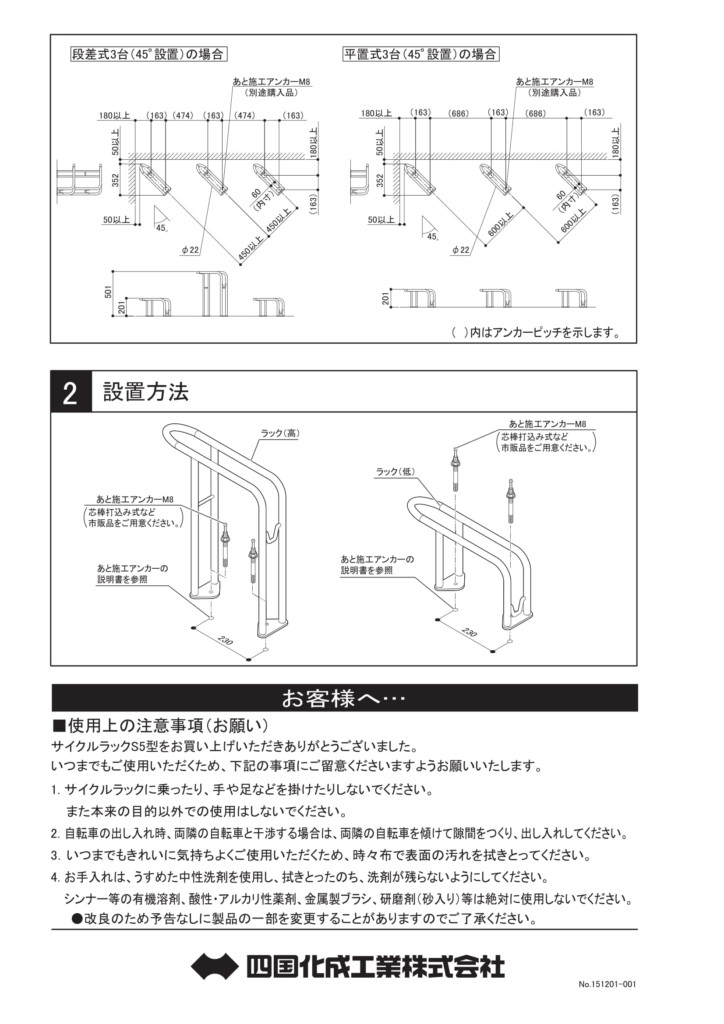 サイクルラックS5型 説明書-2