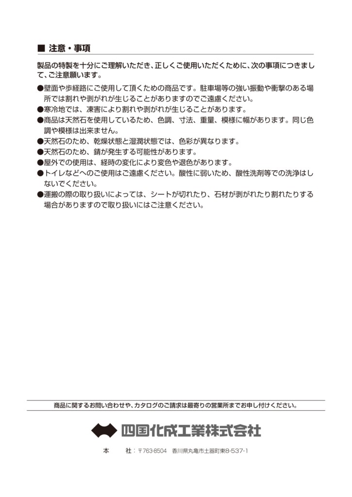 デザインストーン 施工説明書_page-0002