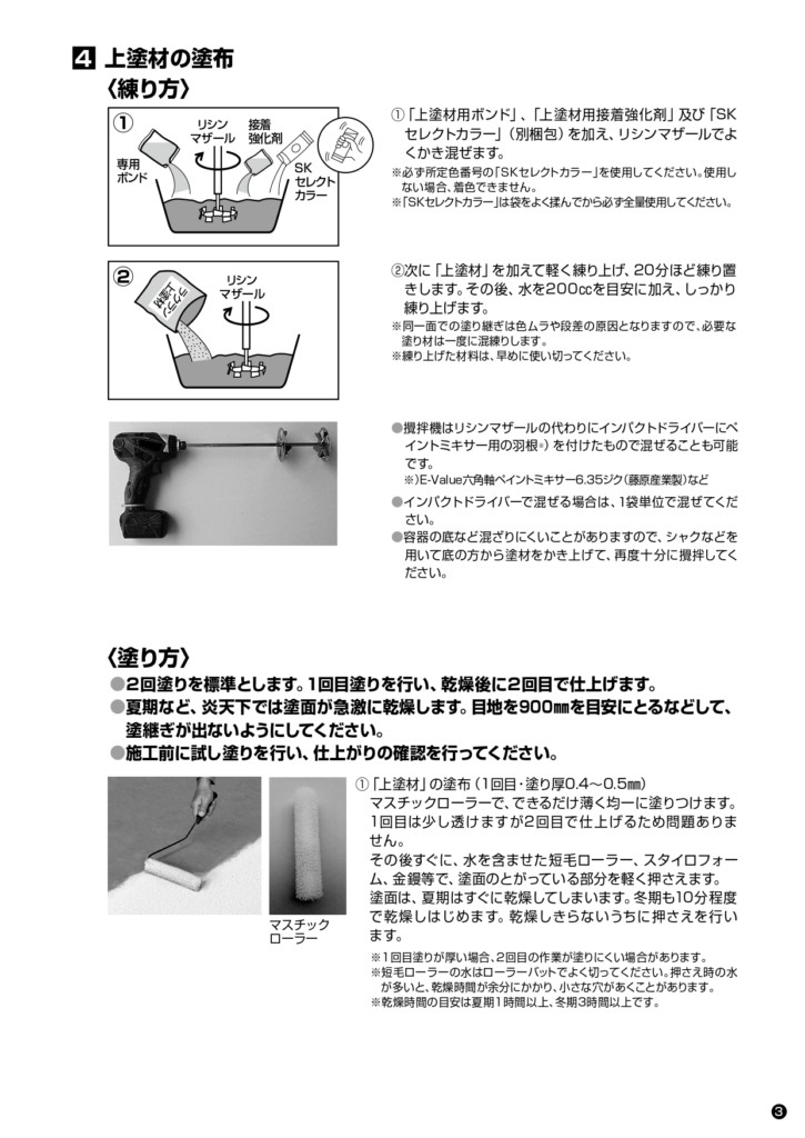 ラクラン 施工説明書_page-0003