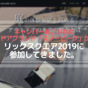 リックスクエア2019 アイキャッチ