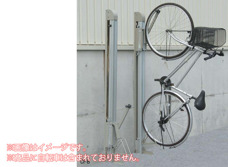 自転車ラック CF-B