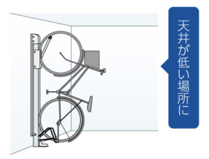 自転車ラック CF-B 天井が低い場所に