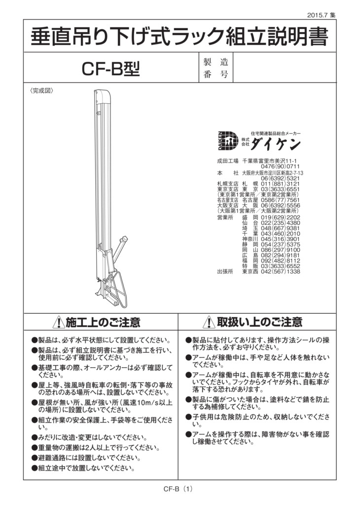 自転車ラック CF-B 施工説明書-1