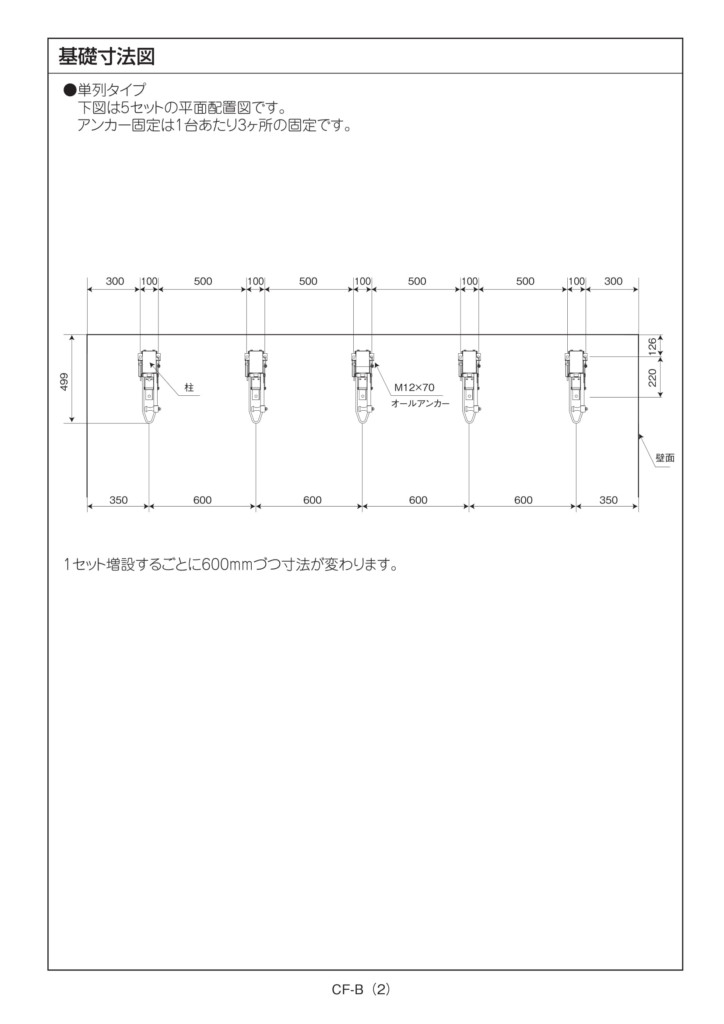 自転車ラック CF-B 施工説明書-2