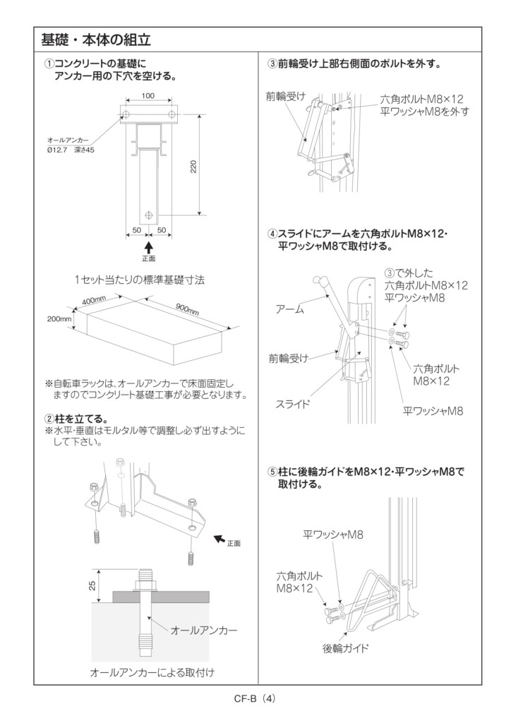 自転車ラック CF-B 施工説明書-4