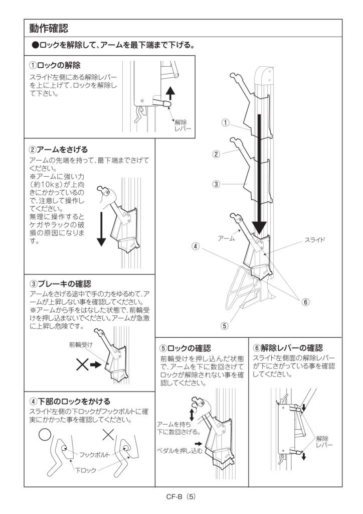 自転車ラック CF-B 施工説明書-5