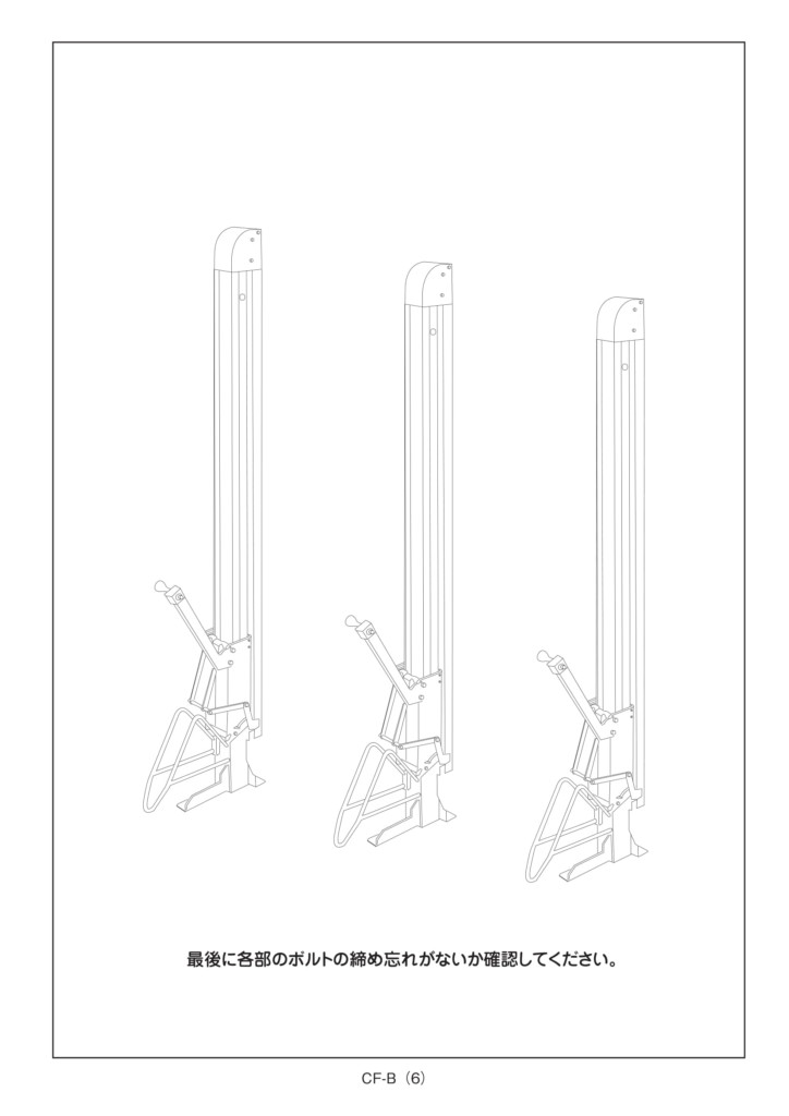 自転車ラック CF-B 施工説明書-6