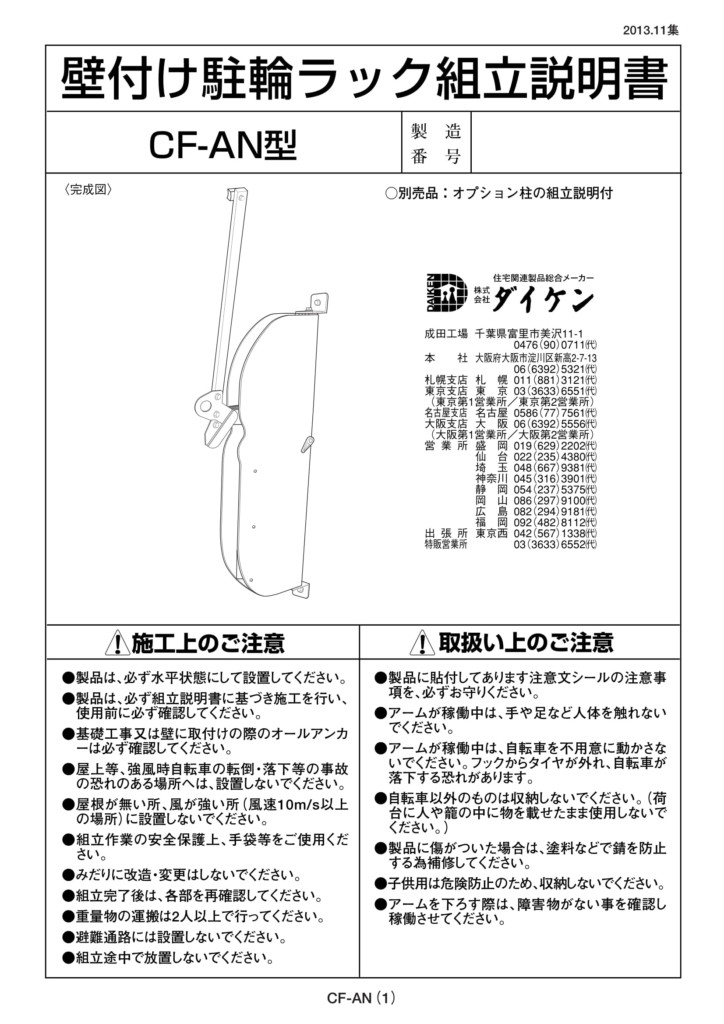 自転車ラックCF-AN 説明書-1