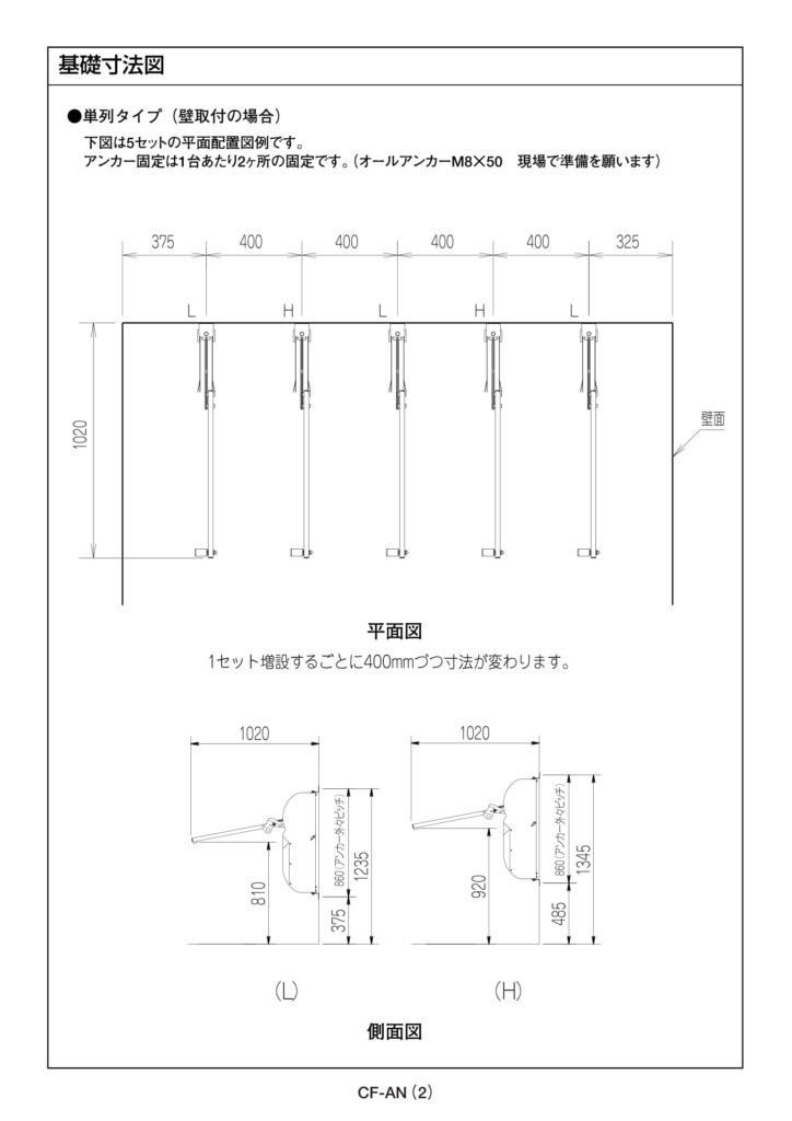 自転車ラックCF-AN 説明書-2