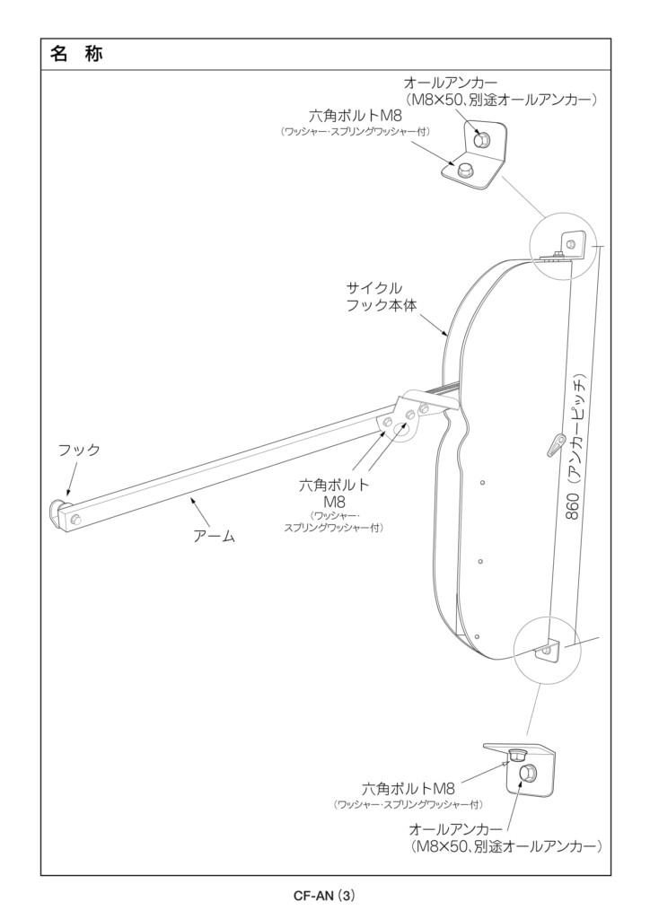 自転車ラックCF-AN 説明書-3