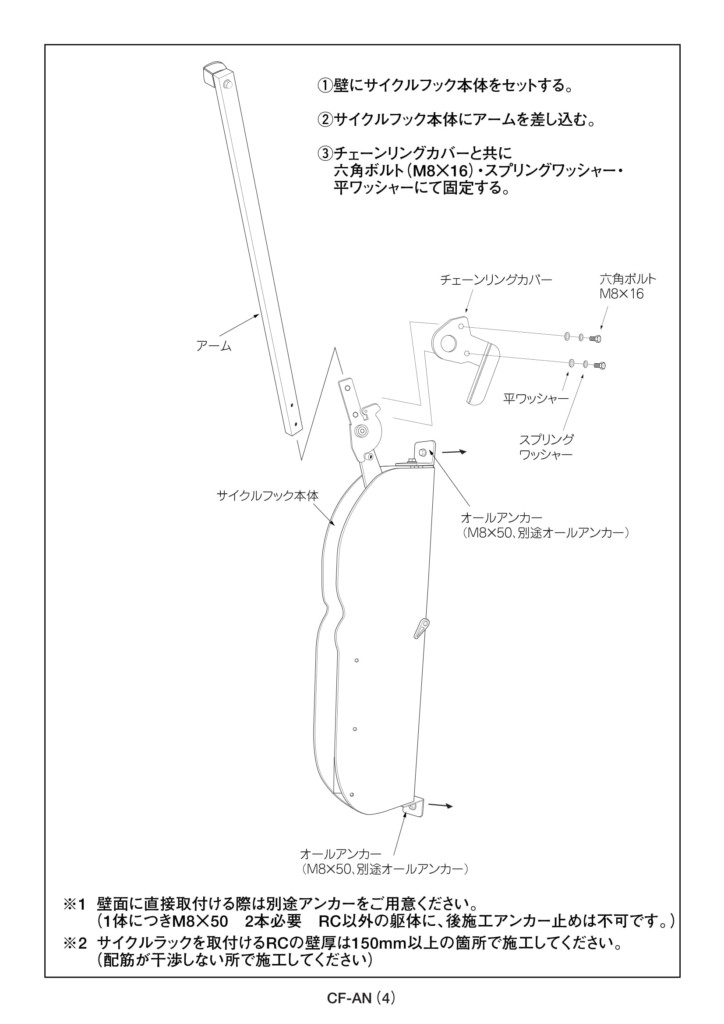 自転車ラックCF-AN 説明書-4