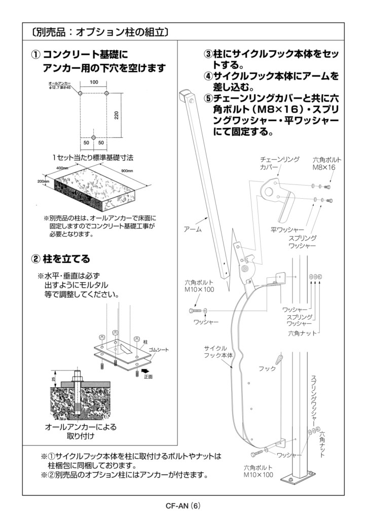 自転車ラックCF-AN 説明書-6