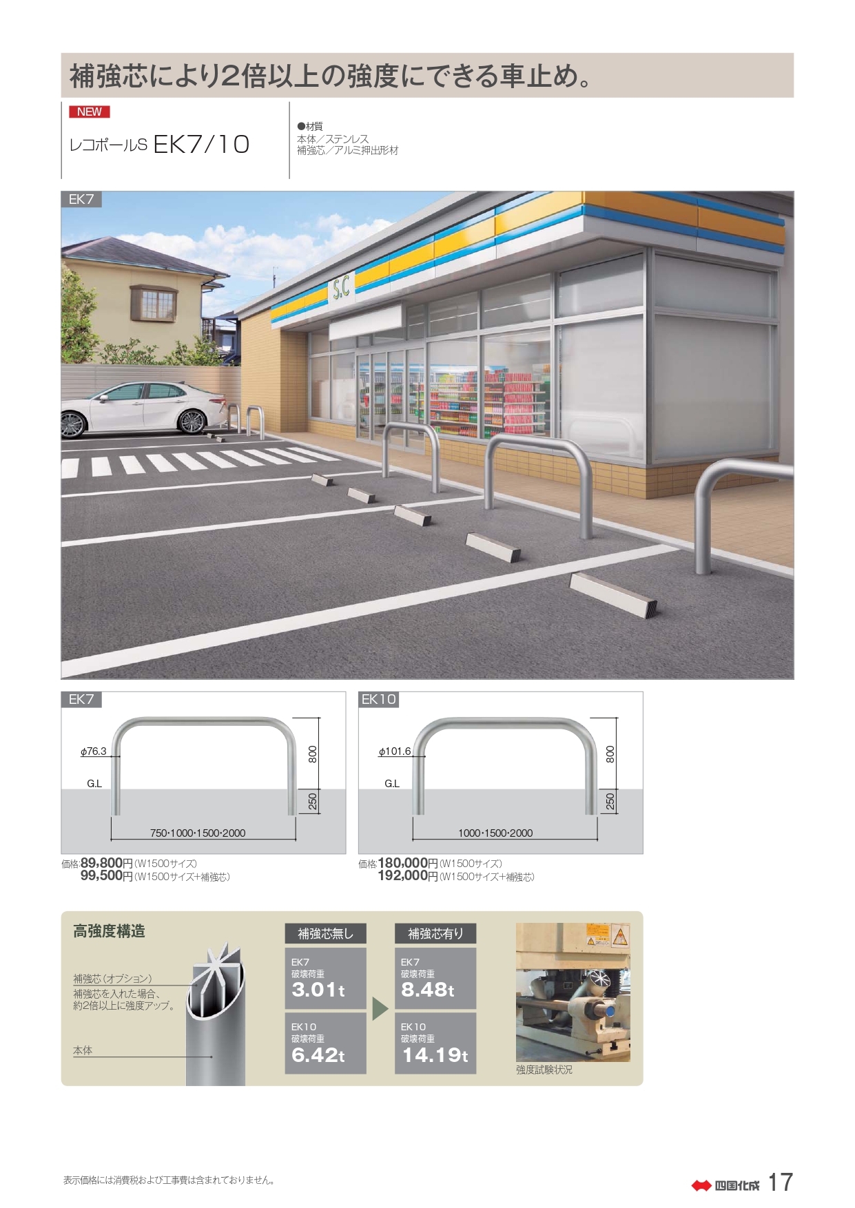 2021四国化成新商品ダイジェスト (7)