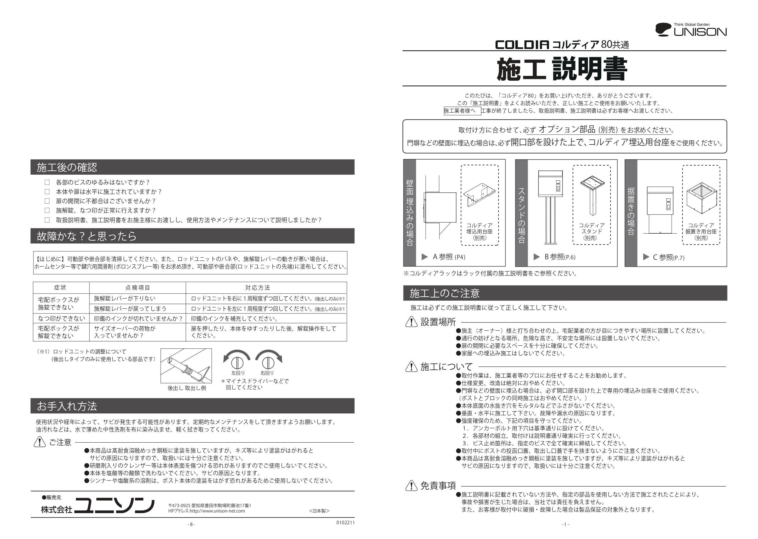 210430コルディア80_取扱説明書_page-0001