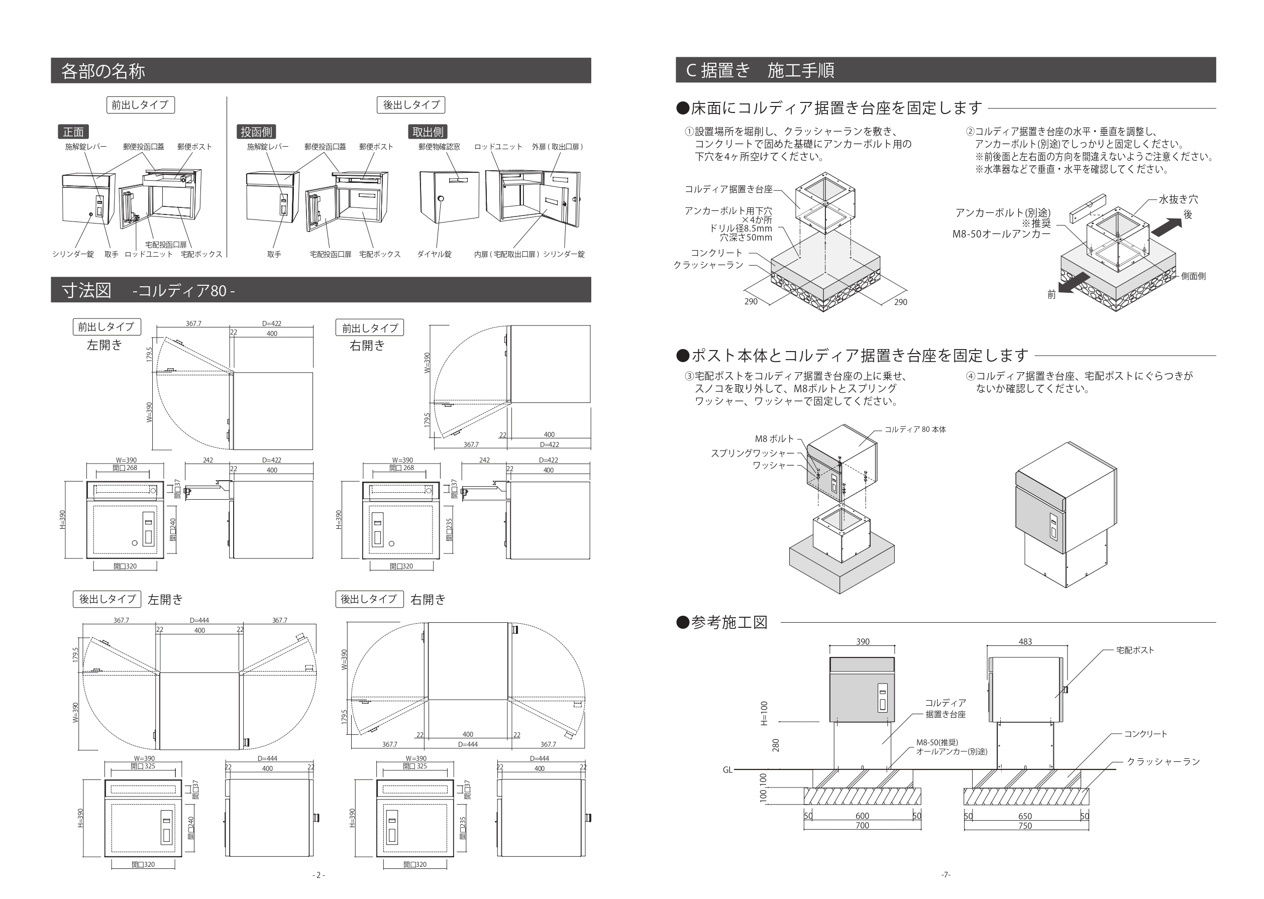 210430コルディア80_取扱説明書_page-0002