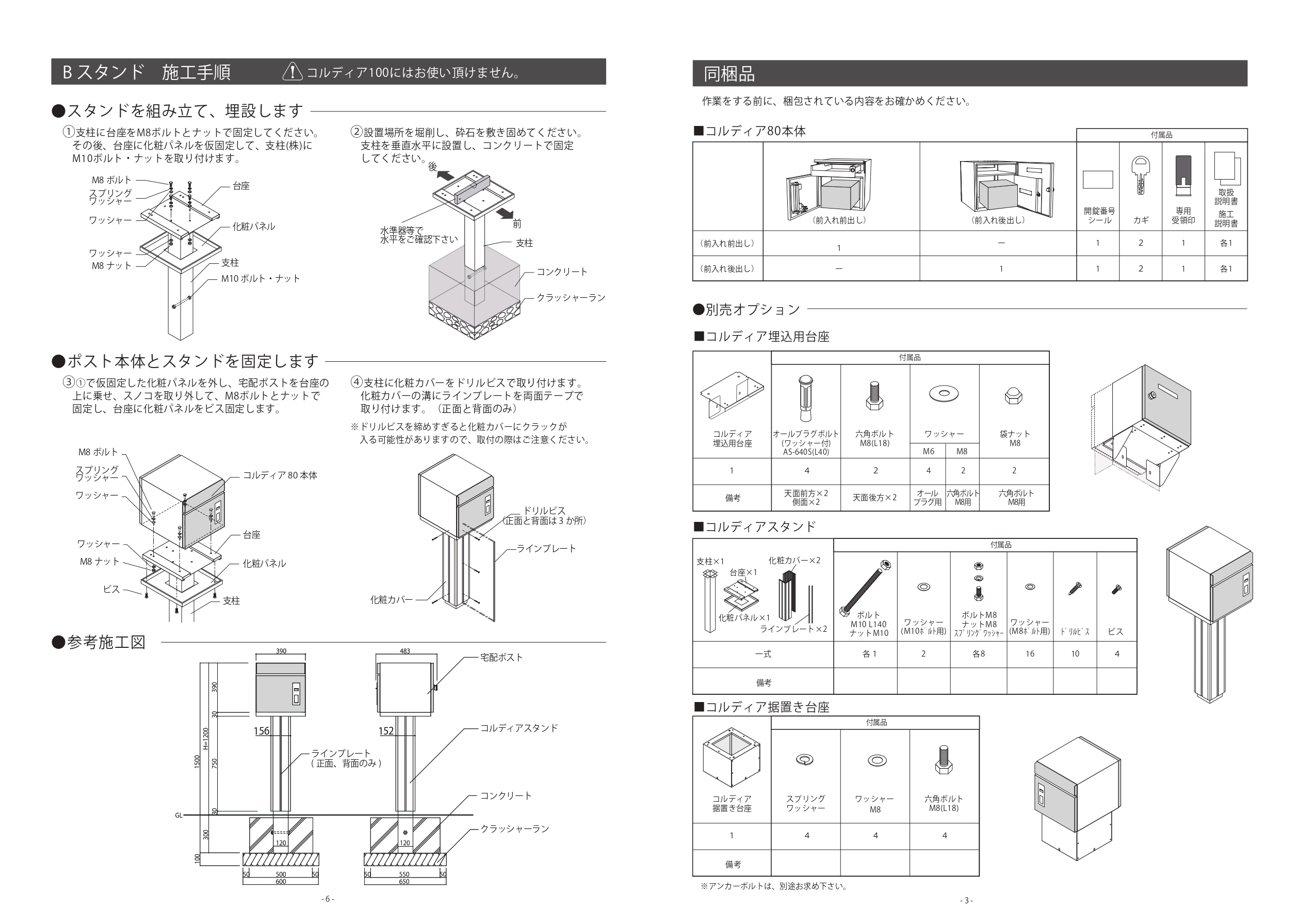 210430コルディア80_取扱説明書_page-0003