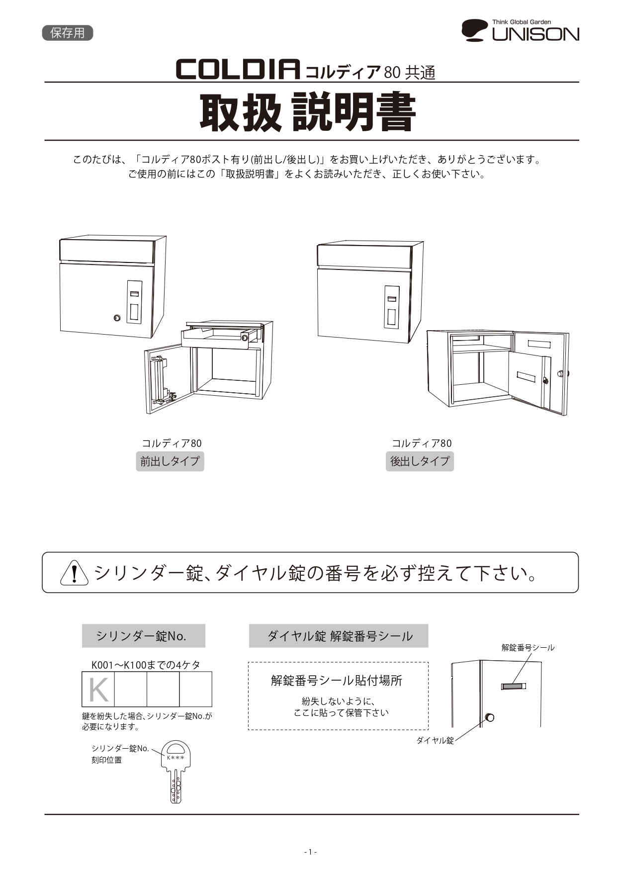 210430コルディア80_取扱説明書_page-0005