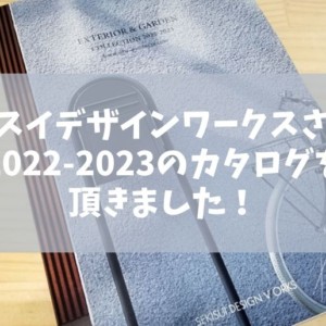 211001セキスイデザインワークス_カタログ (5)