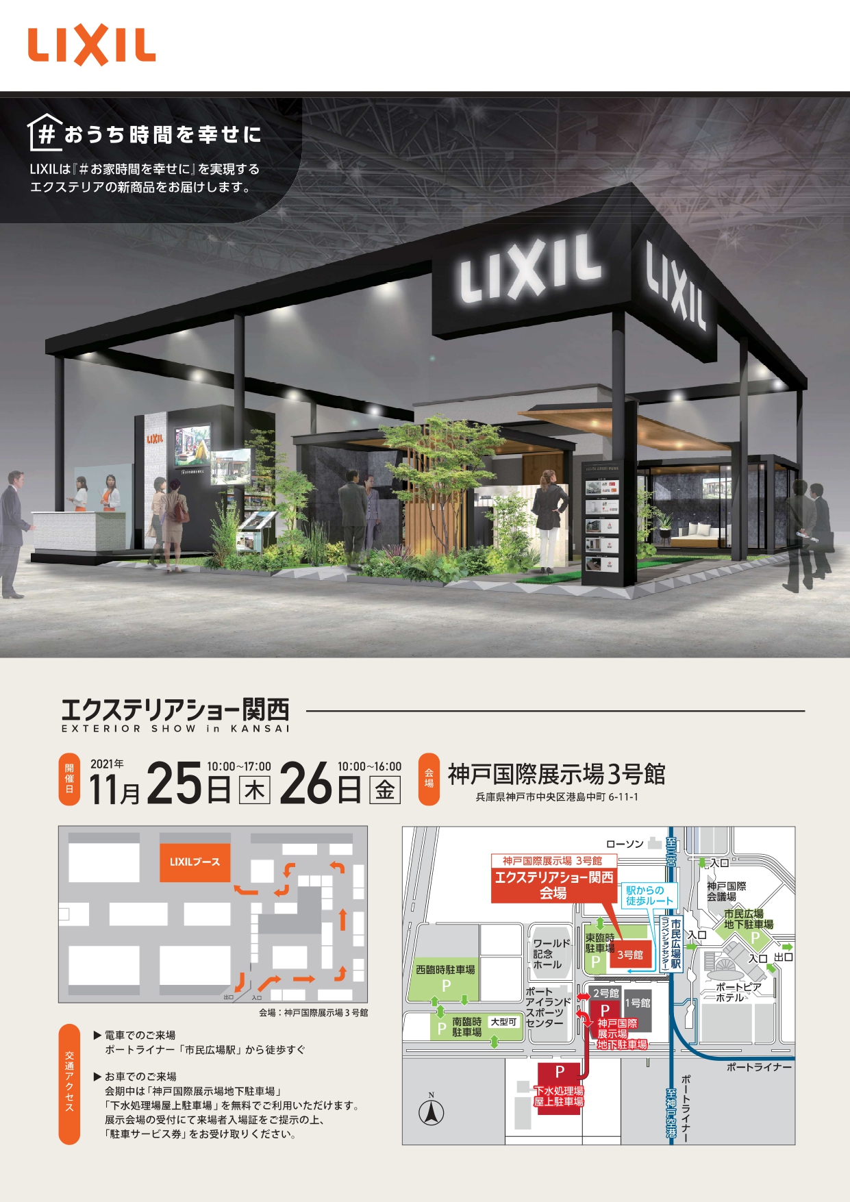 エクステリアショー関西LIXIL展示