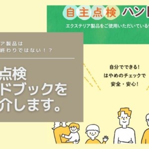 自主点検ハンドブック