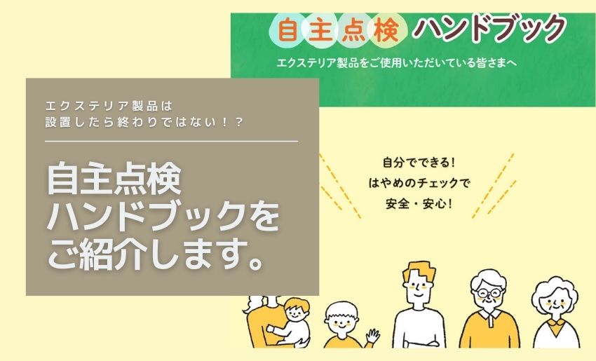 自主点検ハンドブック