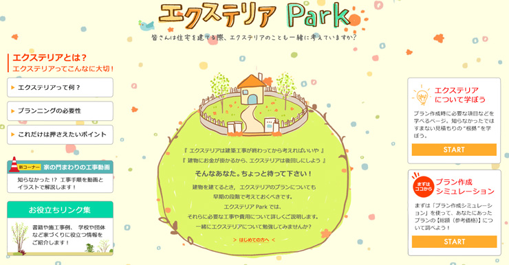 エクステリアPark