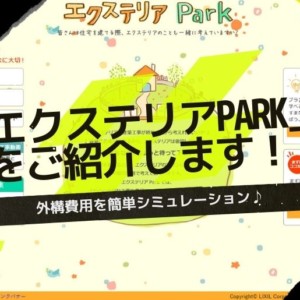 エクステリアPark