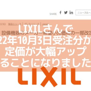 2022年10月3日に価格改定を実施