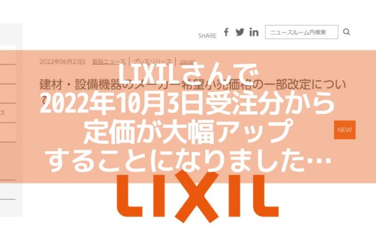 2022年10月3日に価格改定を実施