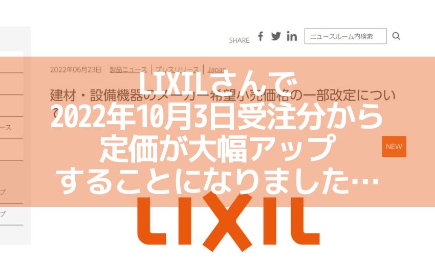 2022年10月3日に価格改定を実施